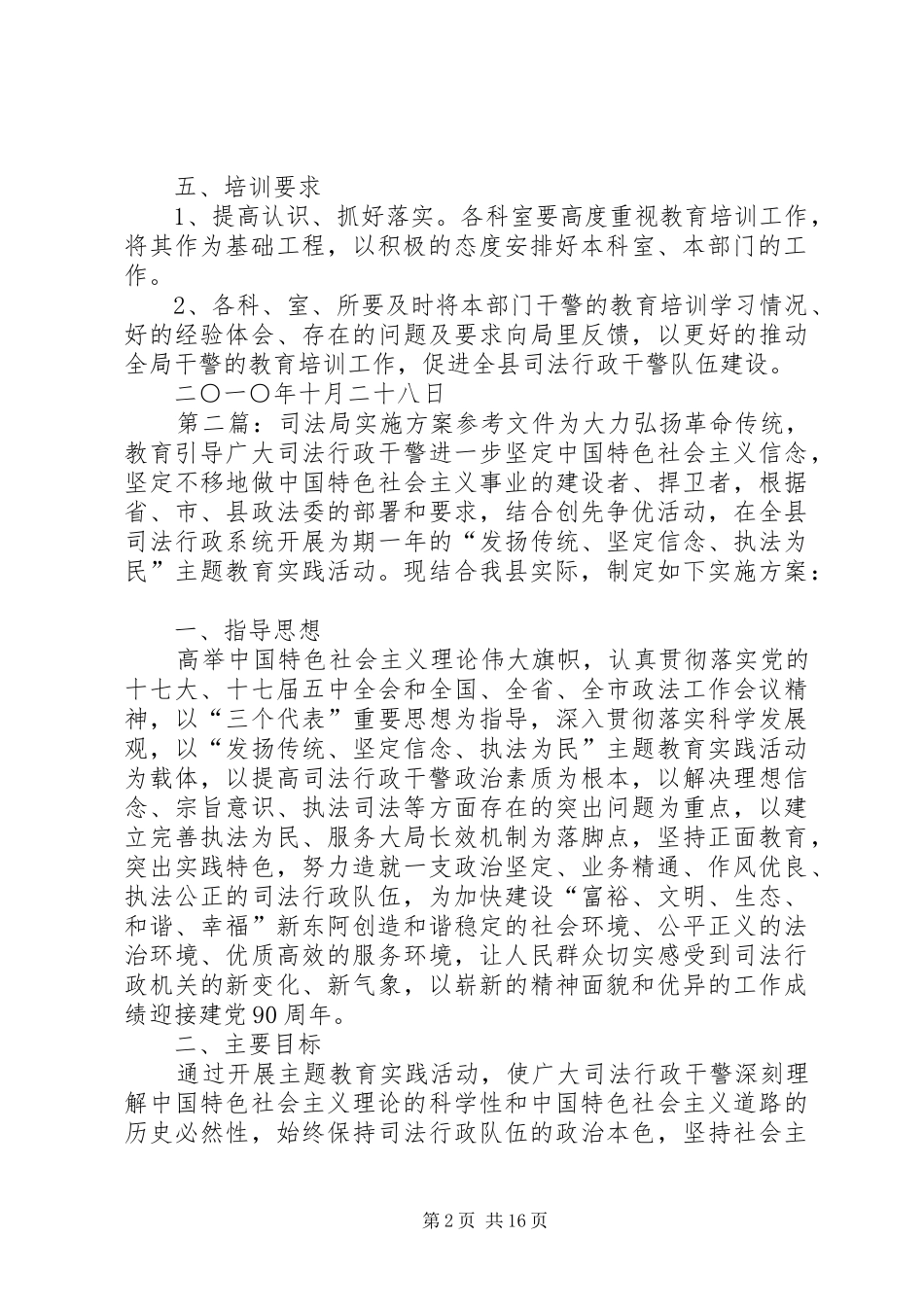 司法局培训实施方案_第2页