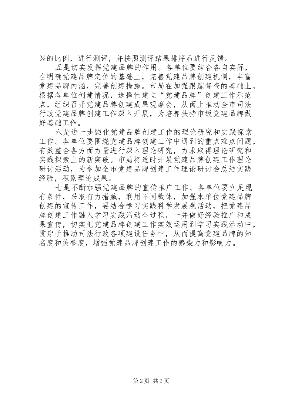 司法局品牌创建意见_第2页