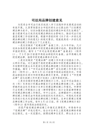 司法局品牌创建意见