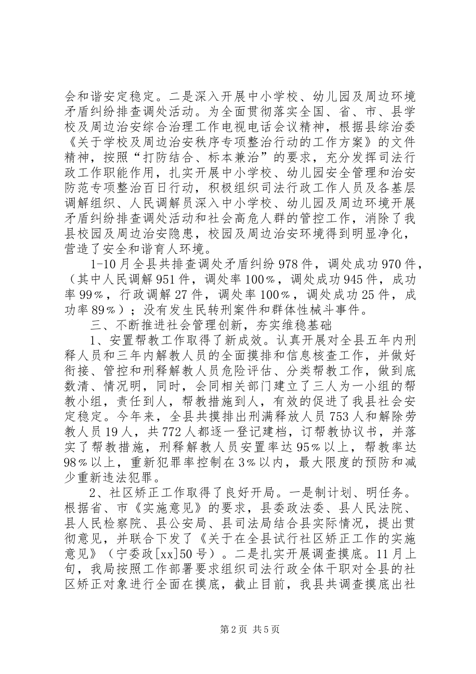 司法局平安单位创建工作总结_第2页