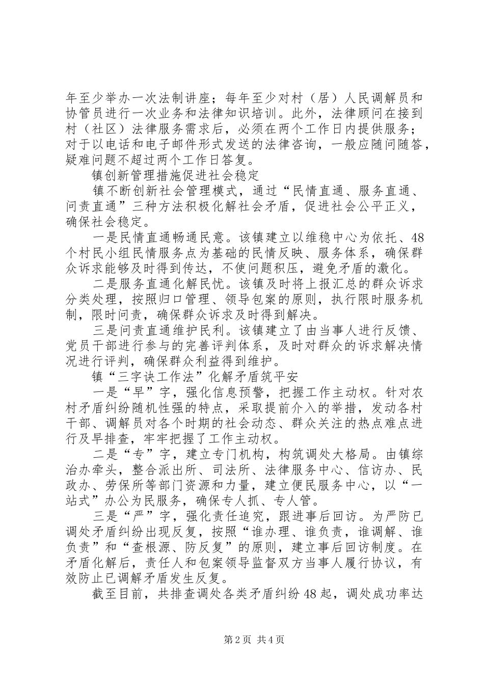 司法局平安工程工作意见_第2页