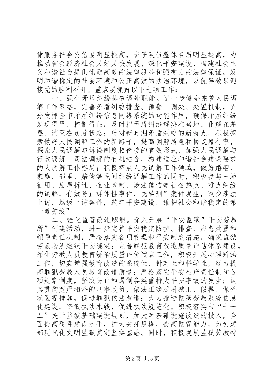 司法局普法部署要点_第2页