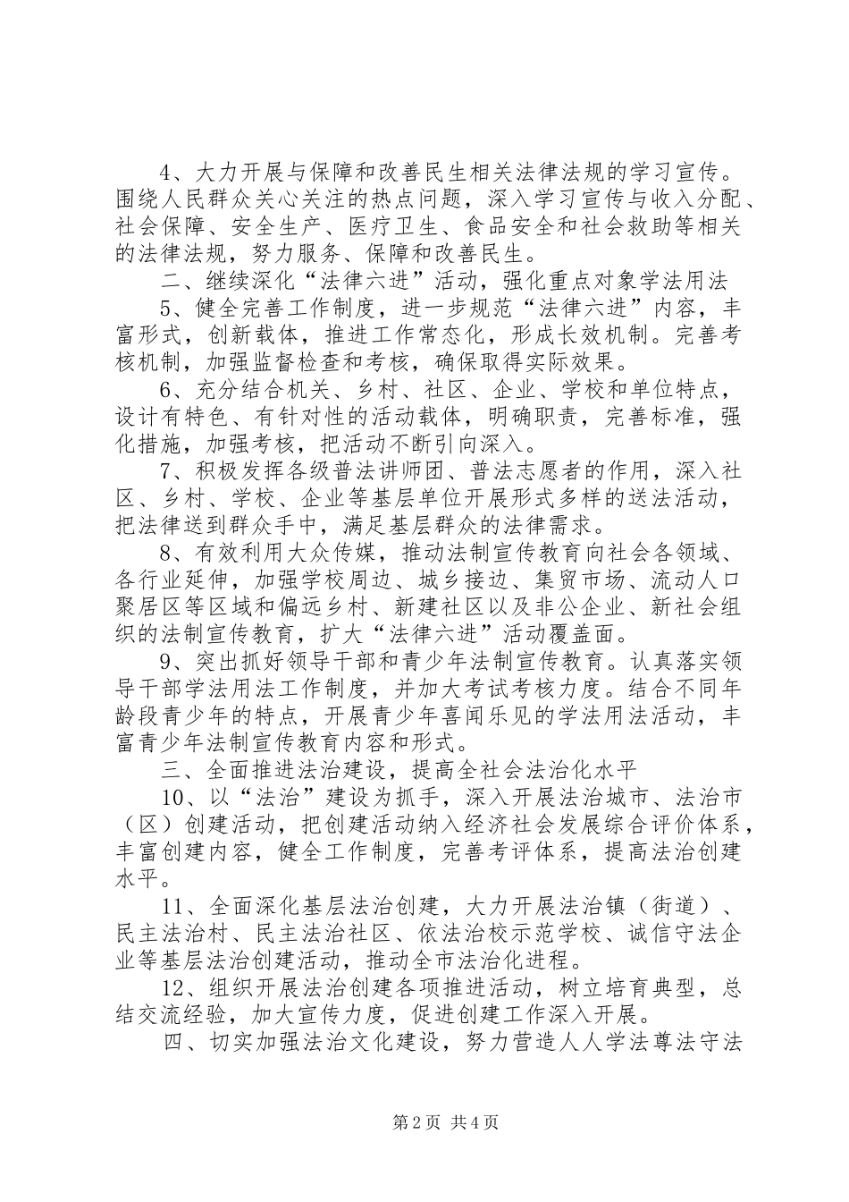 司法局普法工作打算_第2页