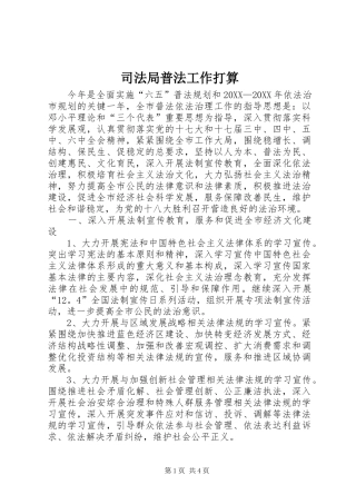 司法局普法工作打算