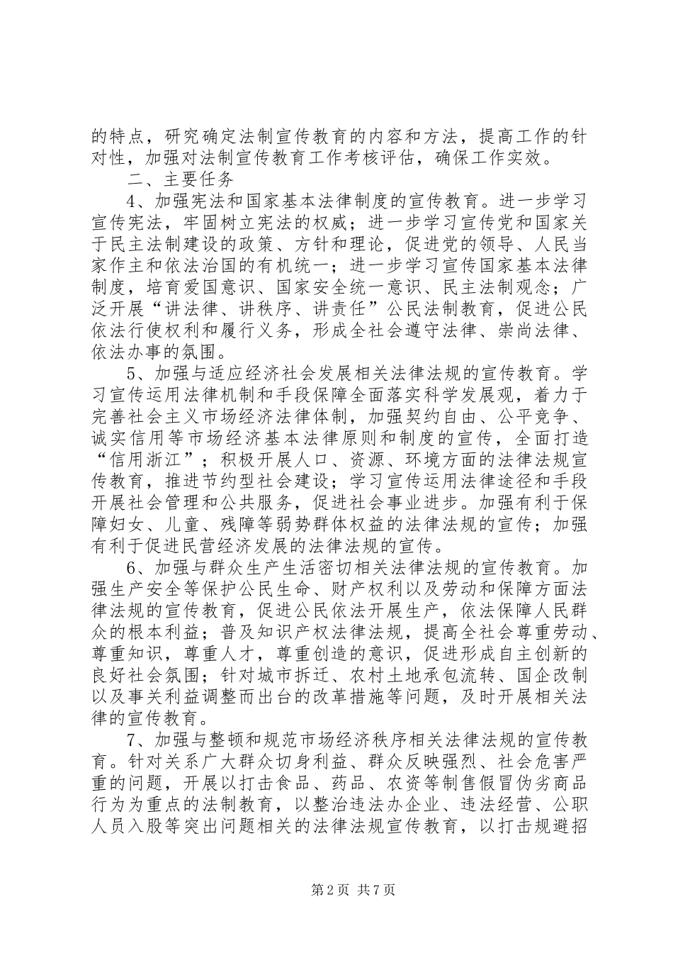 司法局普法工作意见_第2页