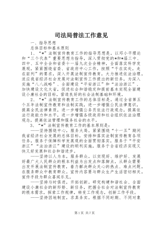 司法局普法工作意见