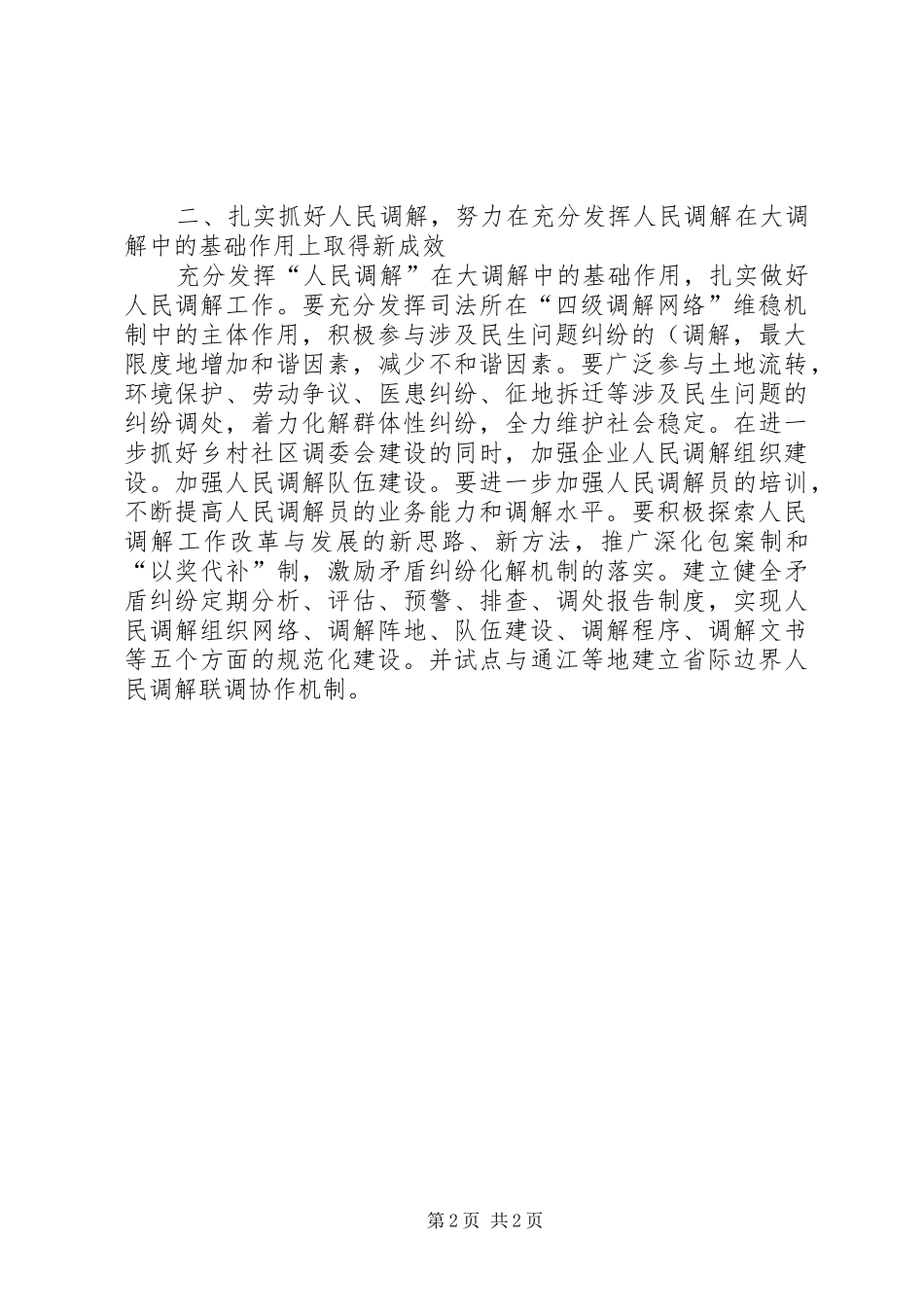 司法局普法管理计划_第2页