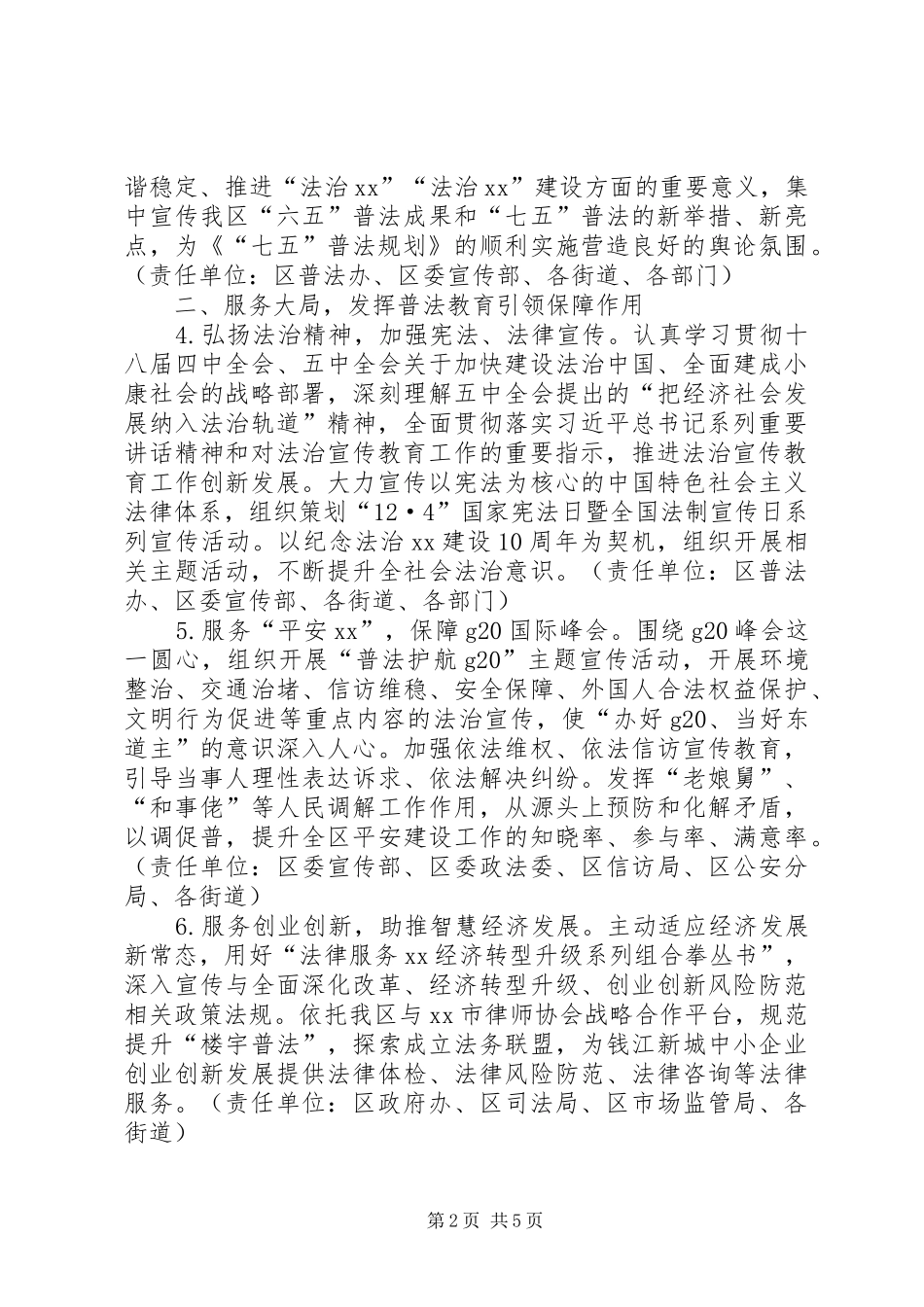 司法局普法教育工作计划_第2页