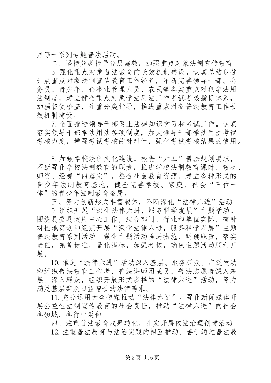 司法局普法教育活动要点篇_第2页