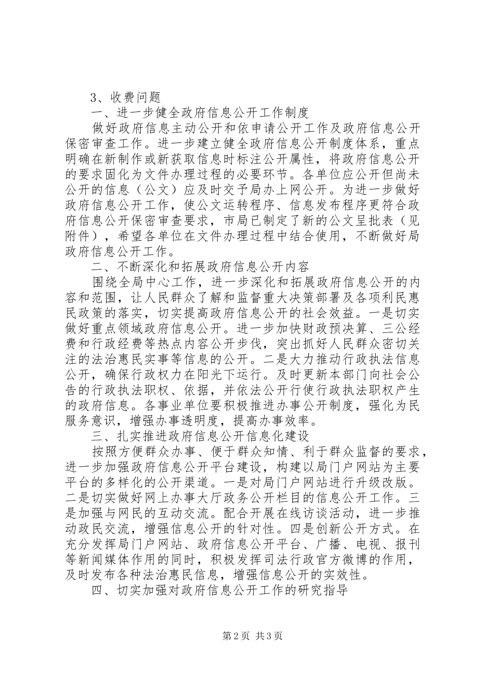 司法局普法教育培训工作计划篇_第2页