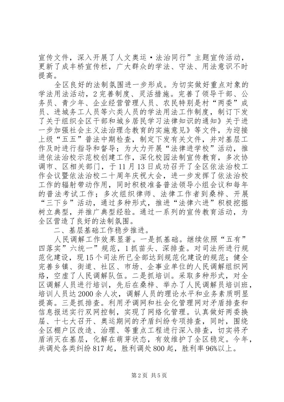 司法局普法教育总结_第2页