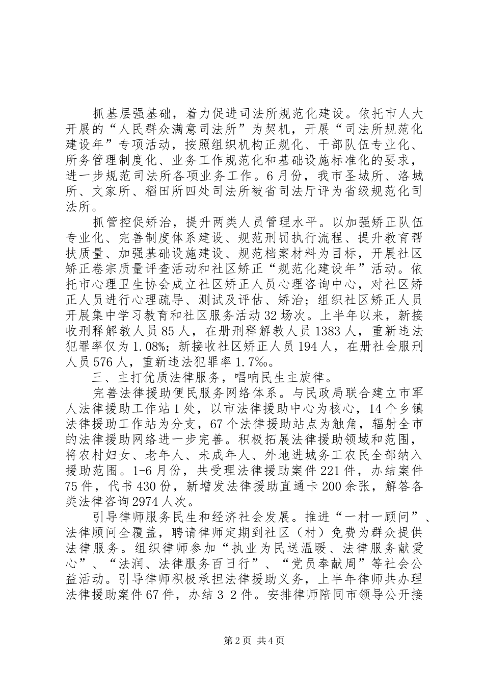 司法局普法上年工作总结_第2页