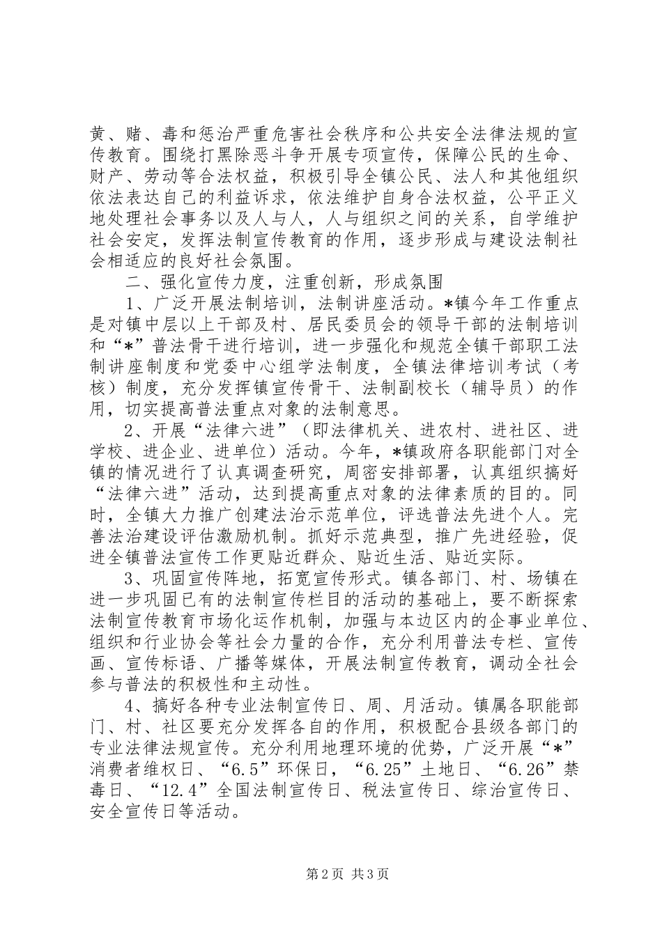 司法局普法依法治理工作意见_第2页