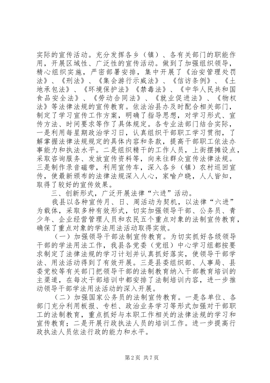 司法局普法依法治理工作总结_第2页