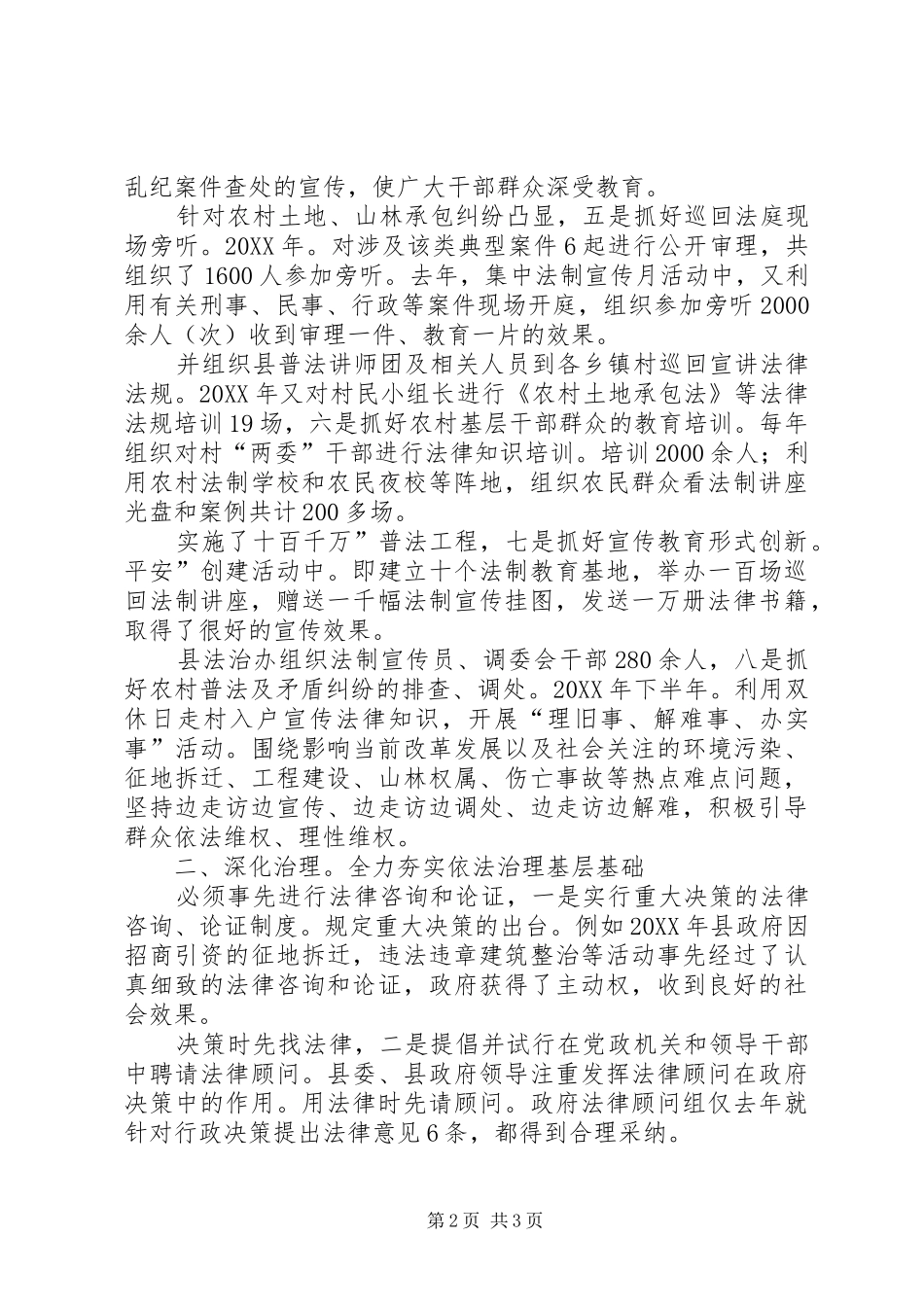 司法局普治经验交流_第2页