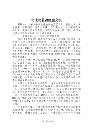 司法局普治经验交流