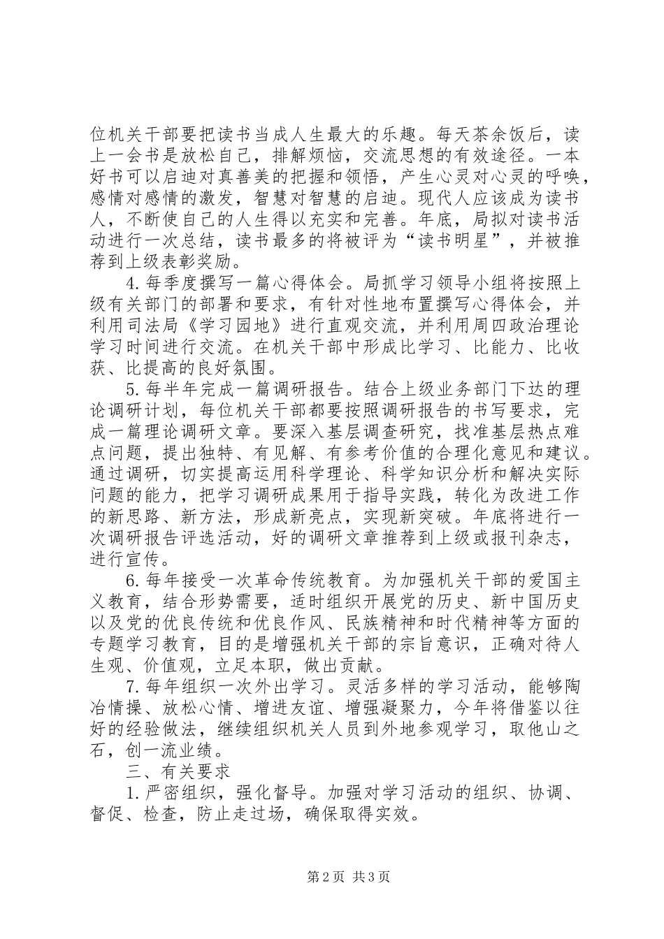 司法局七个一活动方案_第2页