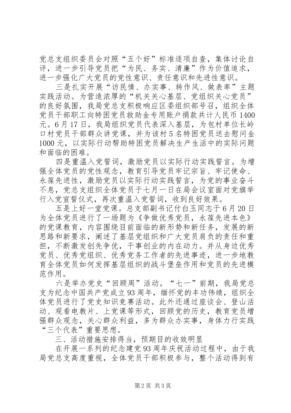 司法局七一纪念活动情况汇报_第2页