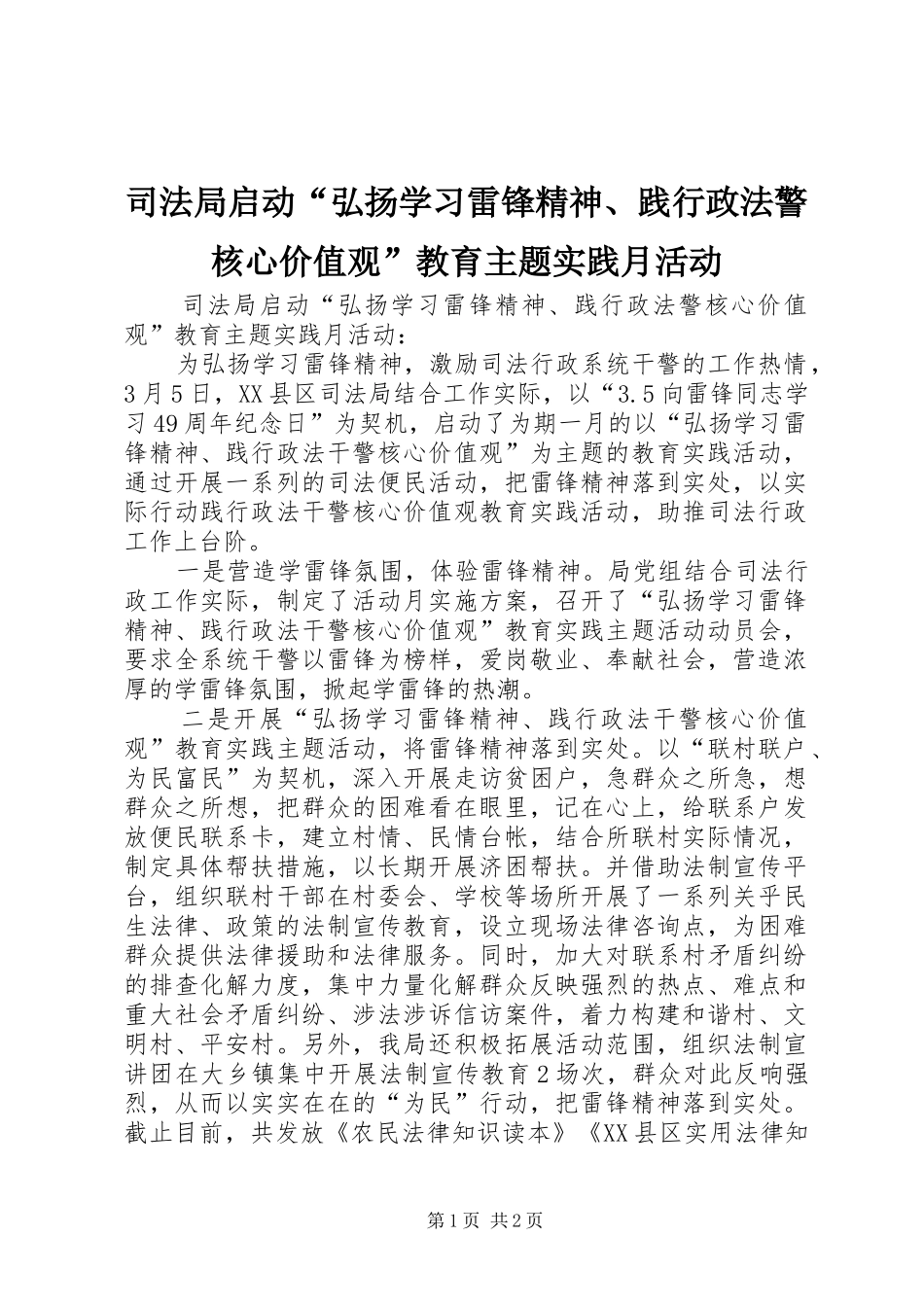 司法局启动弘扬学习雷锋精神践行政法警核心价值观教育主题实践月活动_第1页