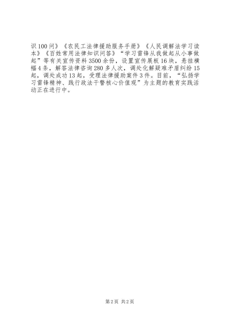 司法局启动弘扬学习雷锋精神践行政法警核心价值观教育主题实践月活动_第2页