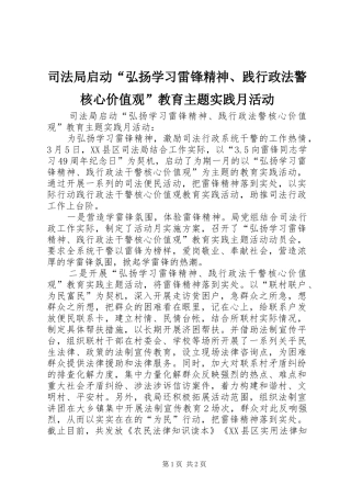 司法局启动弘扬学习雷锋精神践行政法警核心价值观教育主题实践月活动