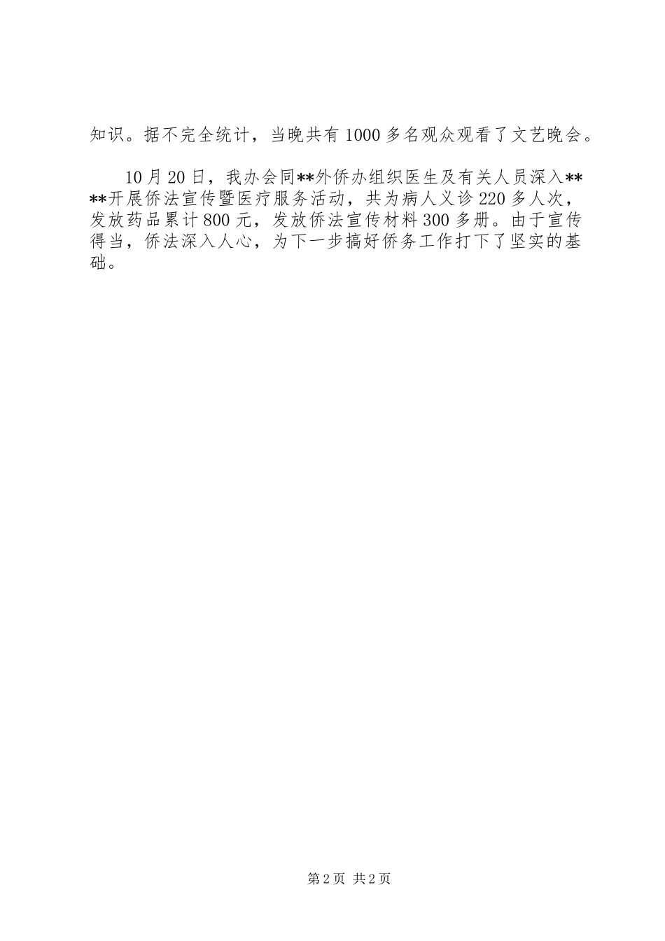 司法局侨法宣传工作的自我总结_第2页