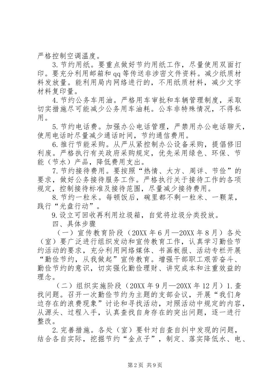 司法局勤俭节约活动方案_第2页