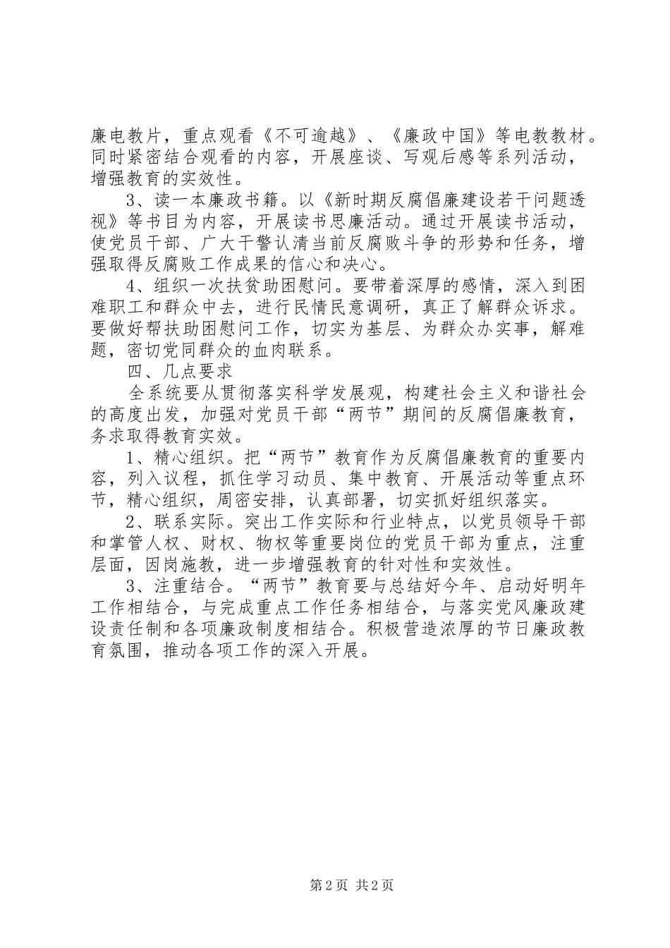 司法局勤廉教育实施意见_第2页