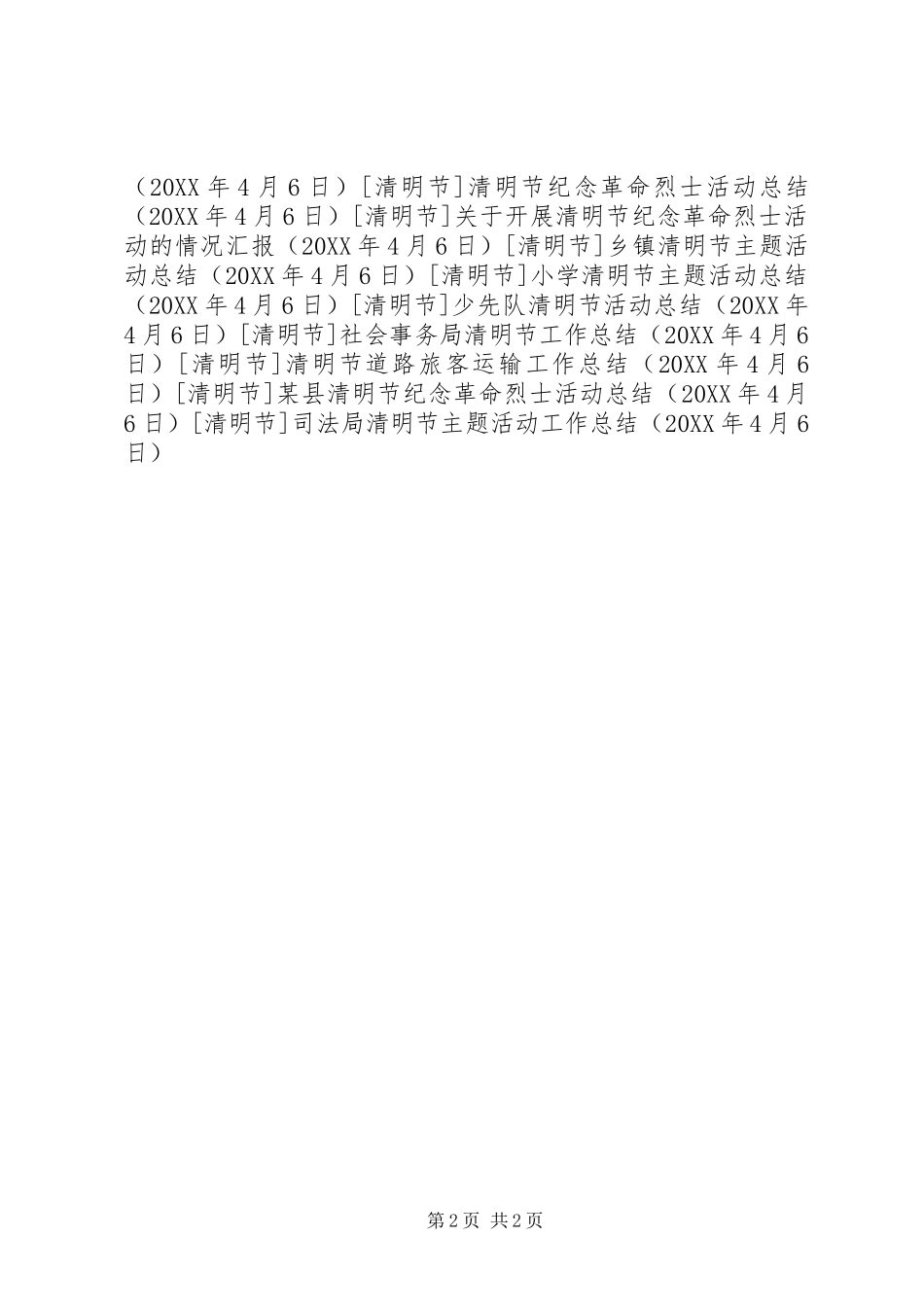 司法局清明节主题活动工作总结_第2页