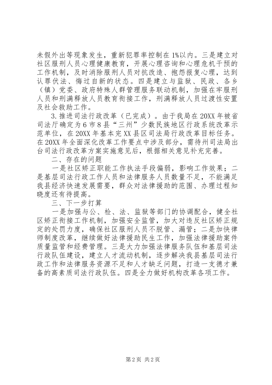司法局全面深化改革工作总结_第2页