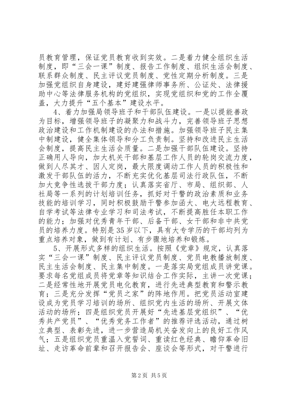 司法局全年党建工作计划_第2页