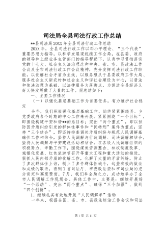 司法局全县司法行政工作总结