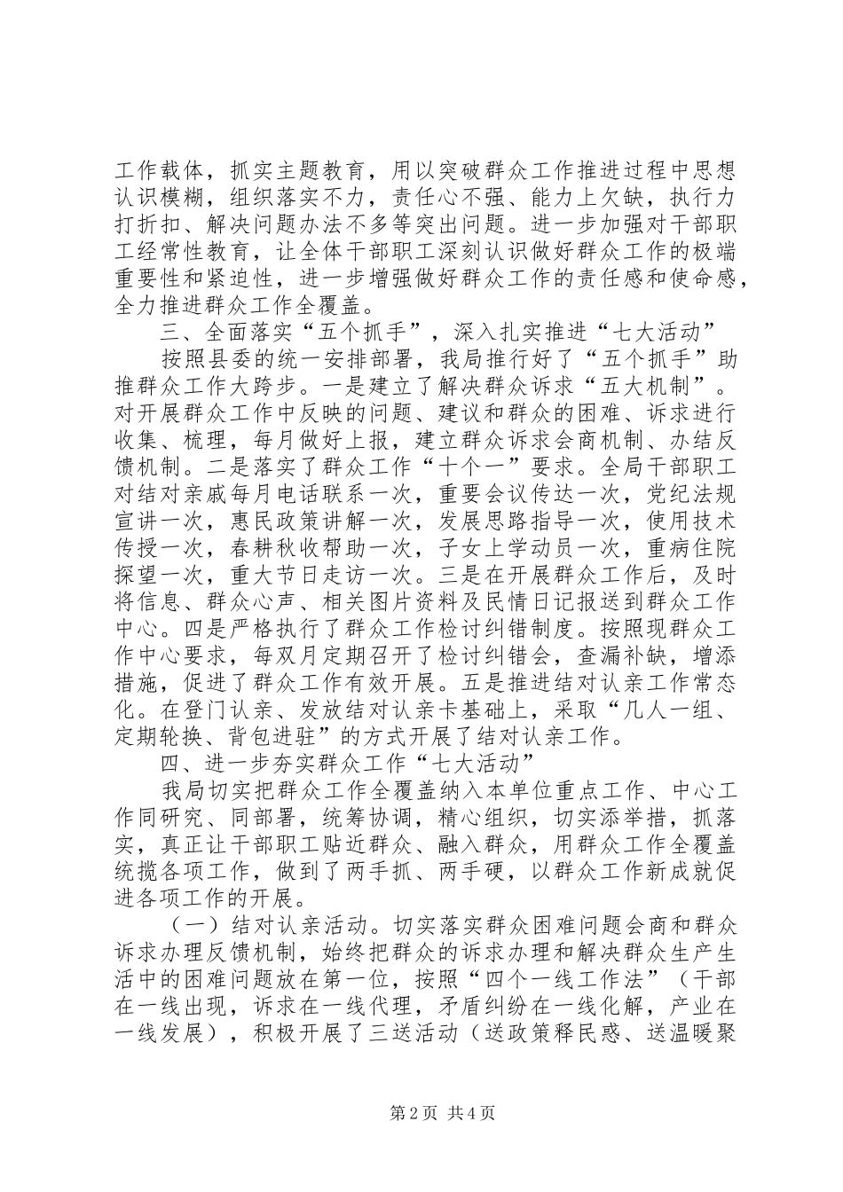 司法局群众工作半年总结_第2页