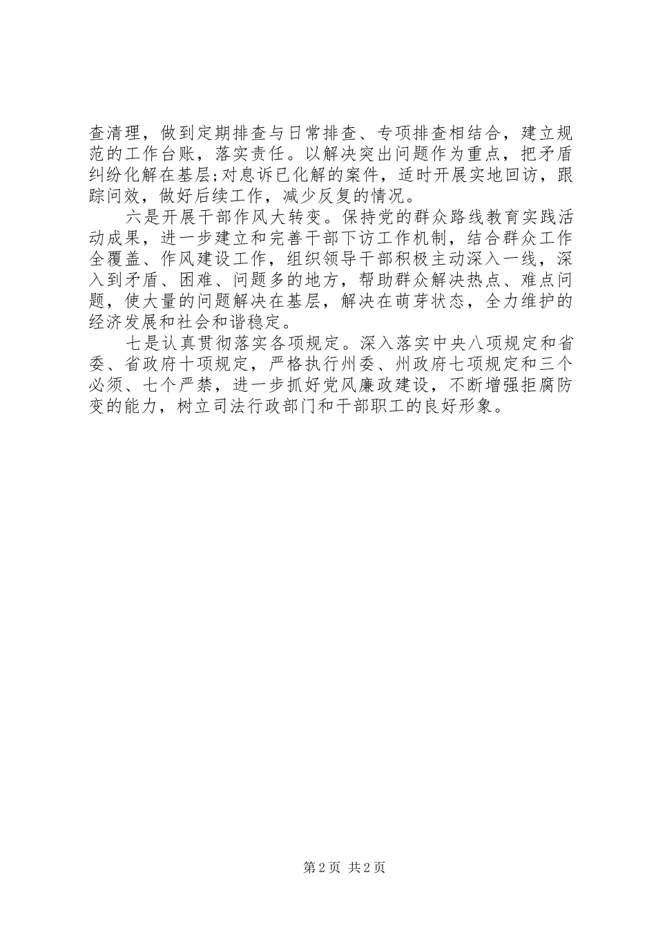 司法局群众工作要点_第2页