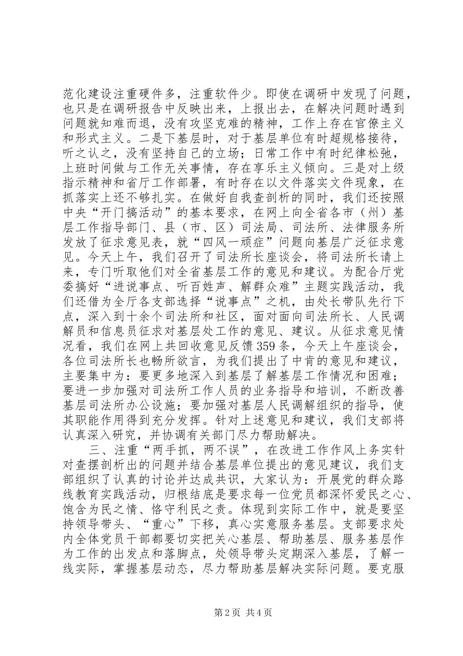 司法局群众路线活动经验交流材料_第2页