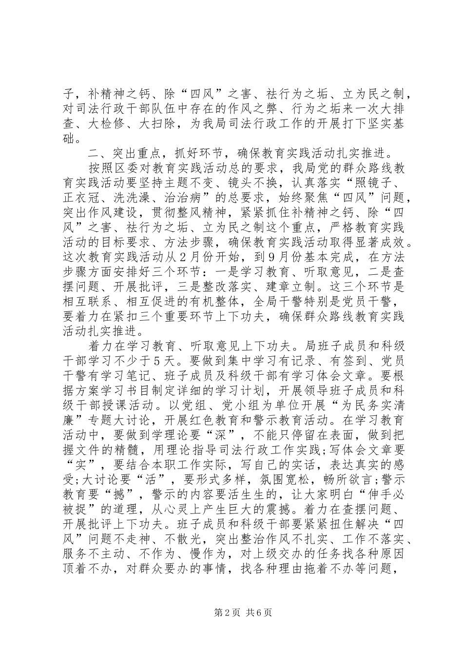 司法局群众路线教育实践活动动员会致辞_第2页