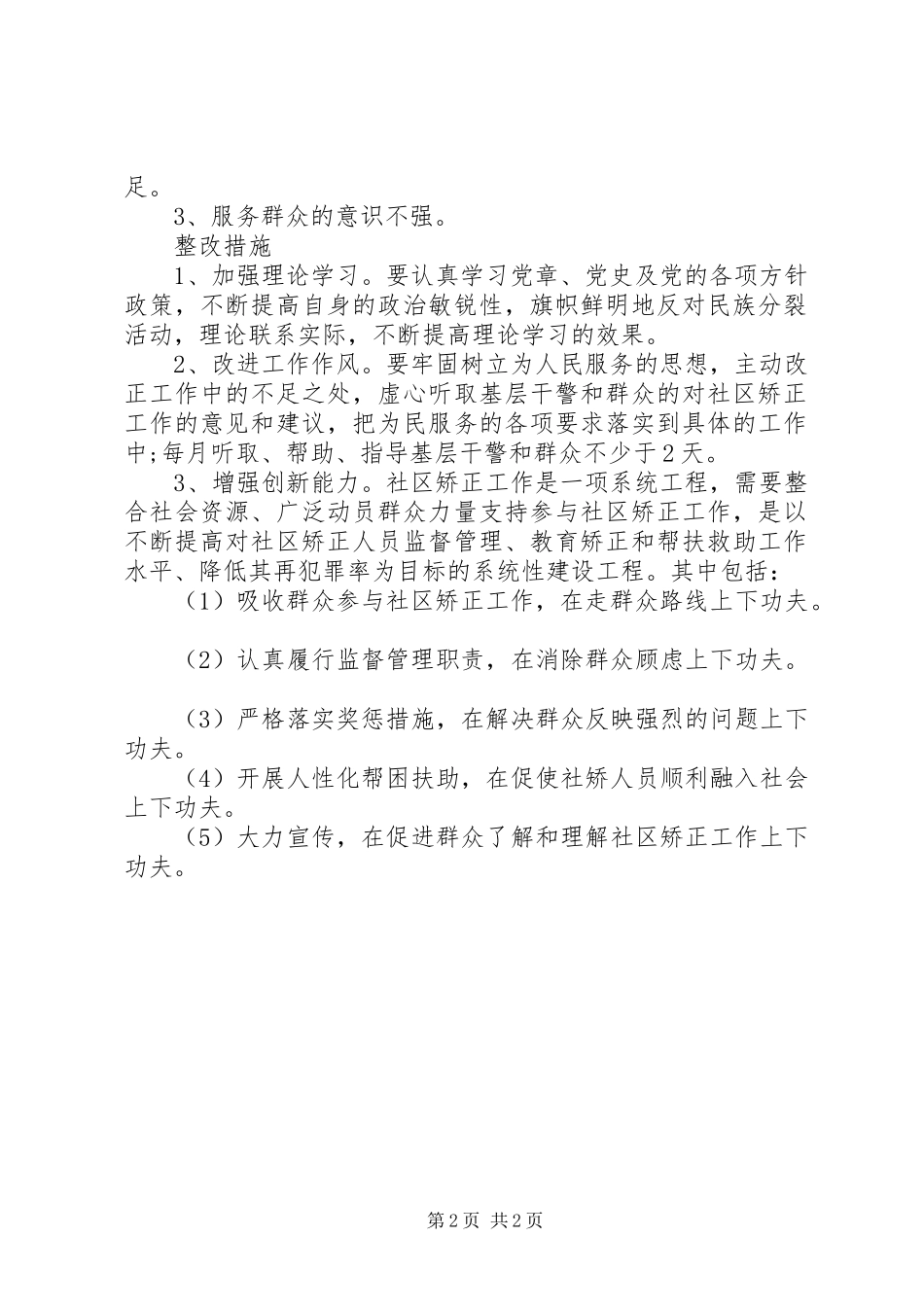 司法局群众路线教育实践活动总结_第2页