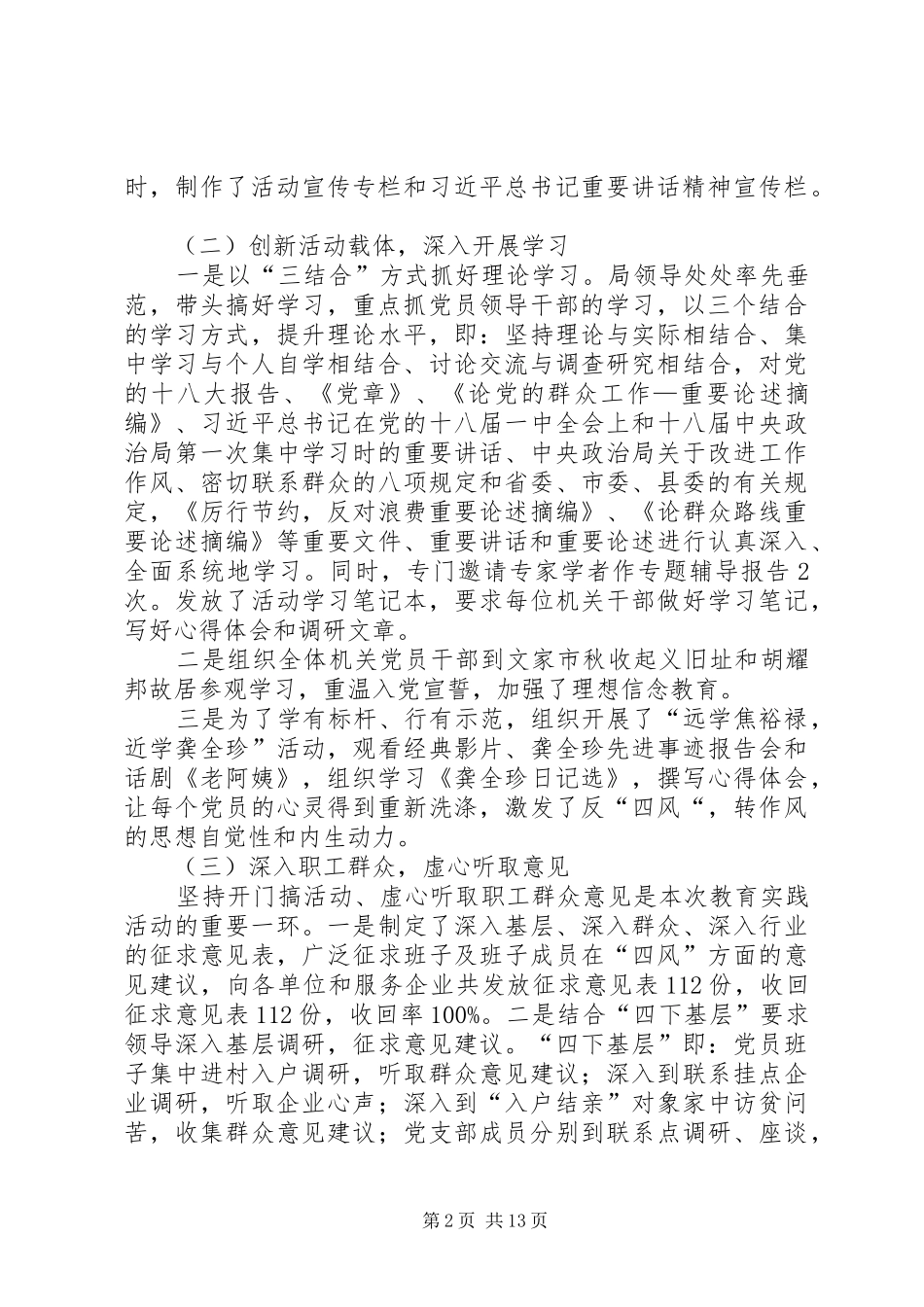 司法局群众路线教育实践活动总结报告_第2页