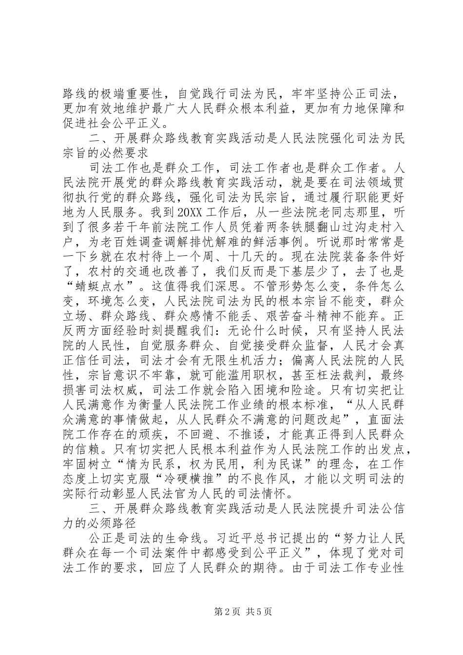 司法局群众路线经验交流材料_第2页