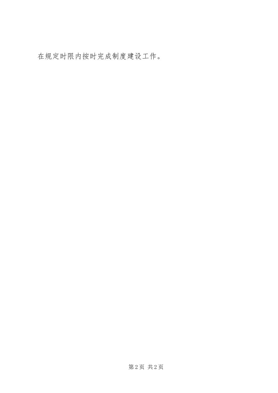 司法局群众路线与制度建设工作计划_第2页