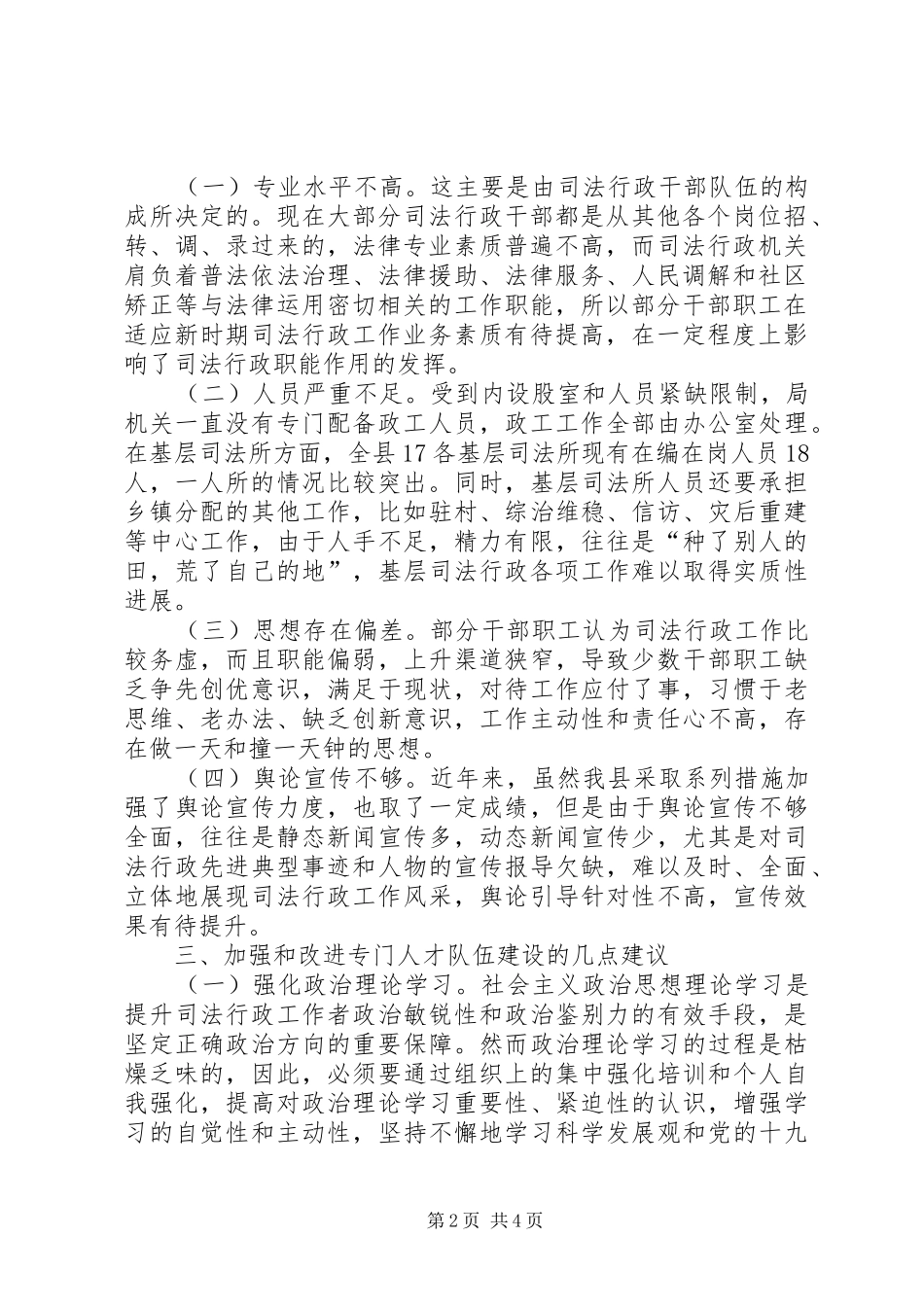 司法局人才队伍建设调研报告_第2页