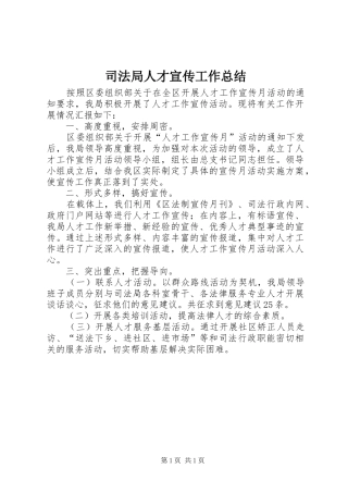 司法局人才宣传工作总结