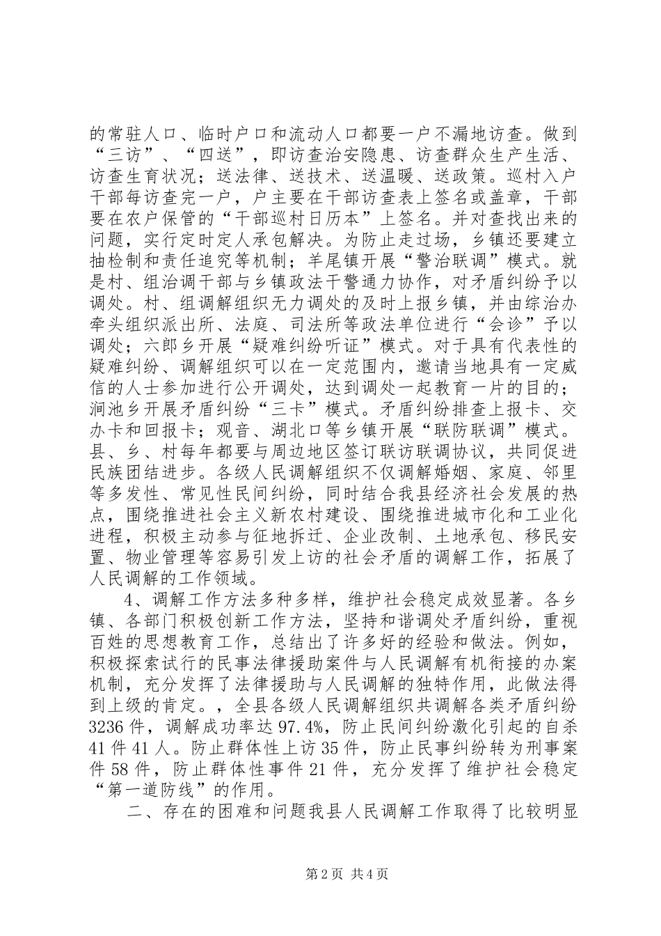 司法局人民调解工作调研报告_第2页