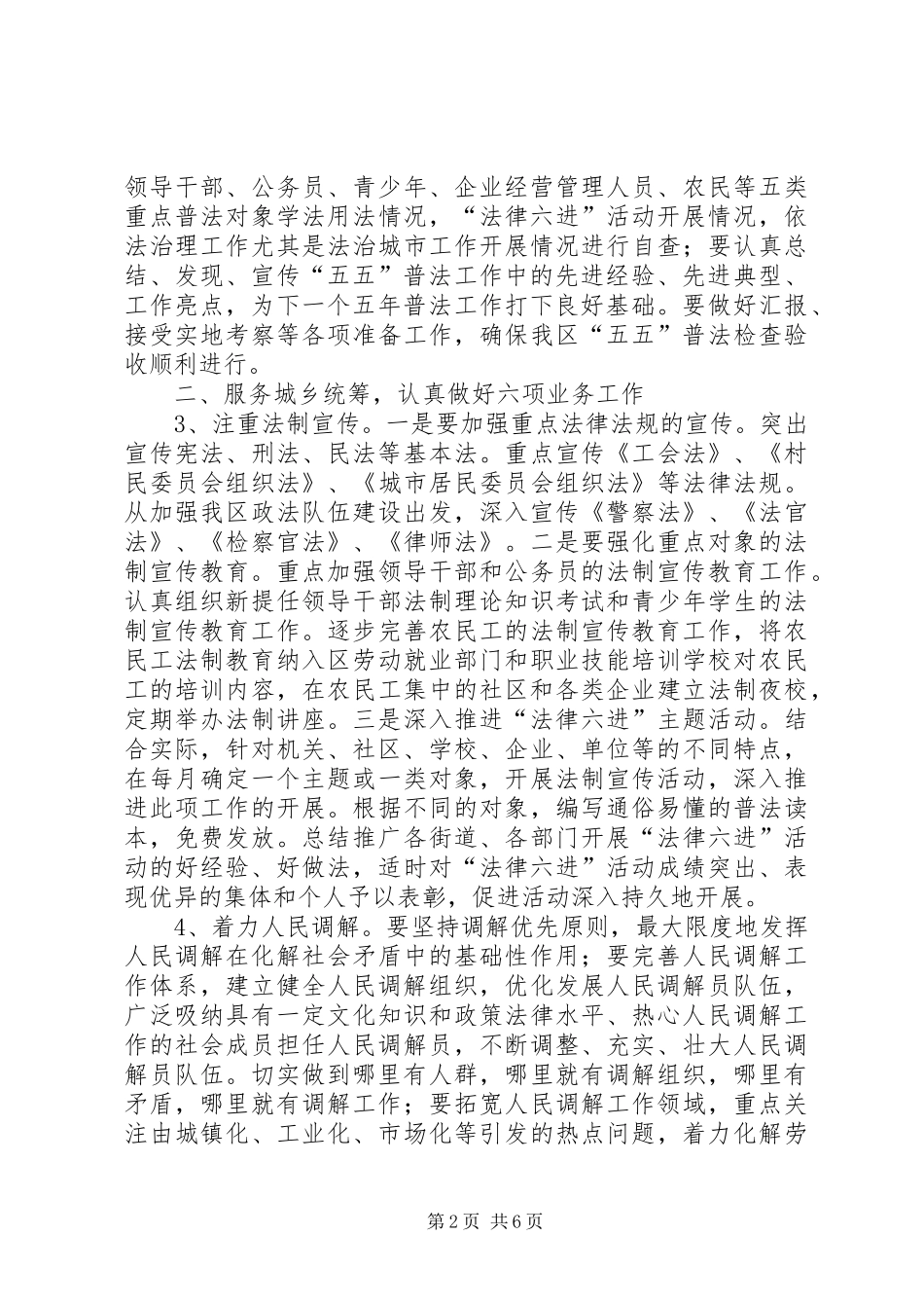 司法局人民调解工作计划_第2页