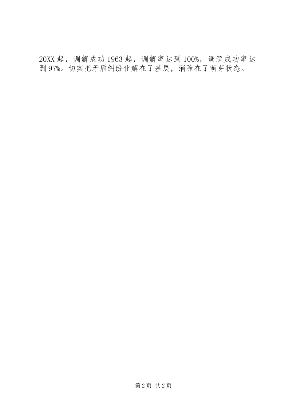 司法局人民调解工作心得体会_第2页