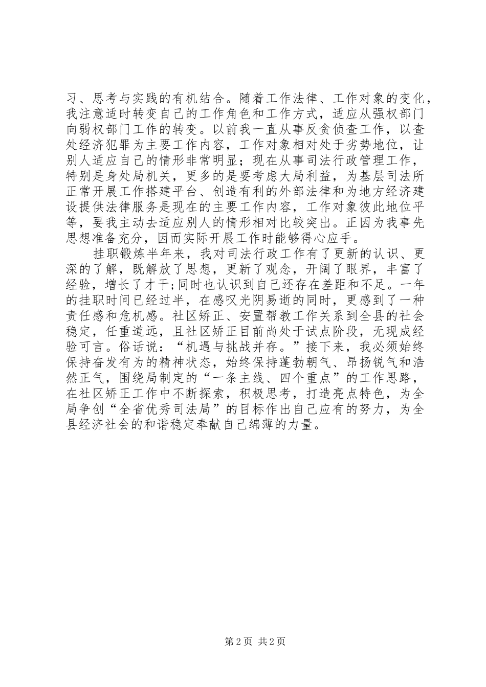 司法局人员挂职锻炼心得感想_第2页