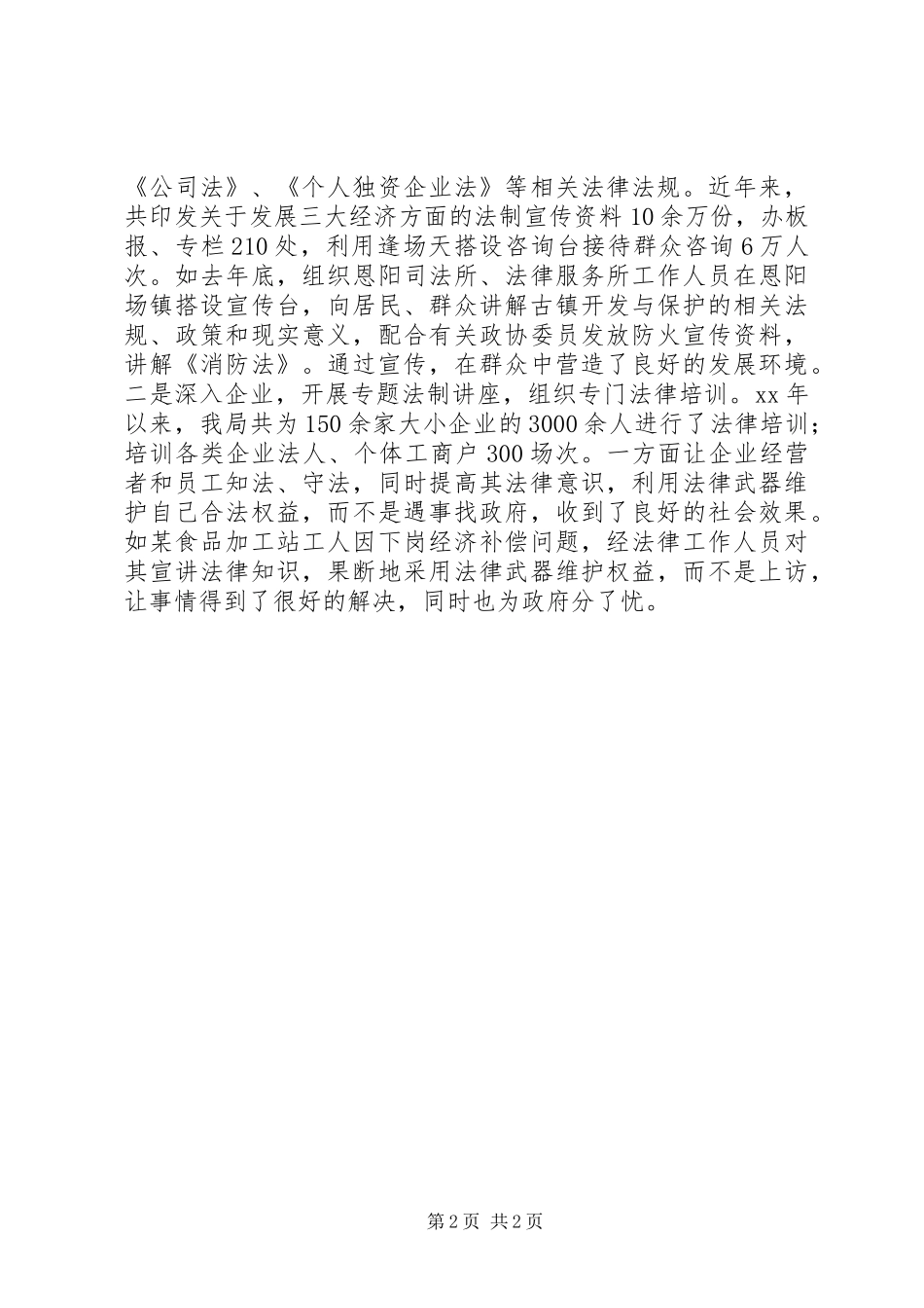 司法局三大经济工作总结_第2页