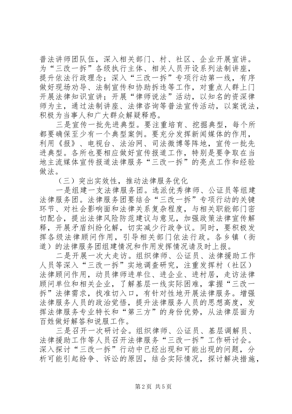 司法局三改一拆工作意见_第2页