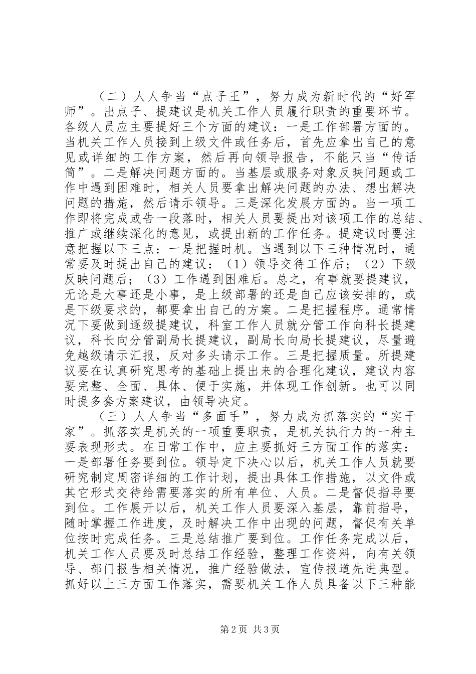 司法局三会能手活动意见_第2页