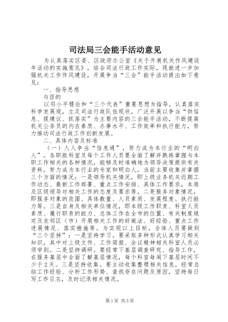 司法局三会能手活动意见